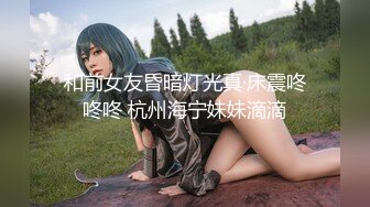 【新片速遞】 气质美熟少妇上门勾引，装修的农民工无套抽插内射，最后还把农民工的精液吃得一滴不剩，对白超刺激！