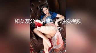 【全網首發】【稀缺】【網紅】奶兔九九淫蕩的八字巨乳收費超大尺度福利合集，包含了一部啪啪視頻 一對八字巨乳絕對挑逗你的神經～58V高清原版 (15)