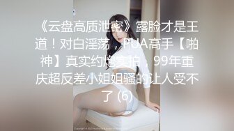 某师范大学眼镜学姐派妹子与渣男同居日常不雅自拍视图遭曝光阴毛好重还玩足交特别听话