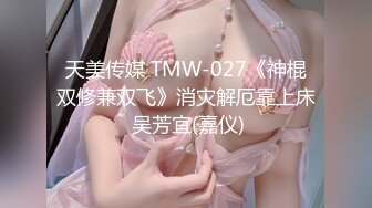 【新片速遞】 上海美女子❤️Ts兮兮❤️-现在的弟弟发育都那么好了吗，好喜欢这样的大鸡巴，顶得菊花深处就是爽！