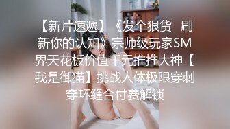 【云盘高质✿泄密】露脸才是王道！极品身材漂亮拜金大学生美眉被金主包养找来朋友一起大玩3P多种情趣上下开攻内射纯纯反差婊