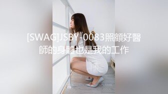 《顶级 反差婊子》极品大奶子大屁股风骚脸【吴小姐】露脸私拍全套流出，自扇脸全裸展示白皙裸体，这厚重阴毛一看就骚