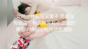 XK8153 展舒 元宵奸淫会 轮奸我刚成年的妹妹 星空无限传媒