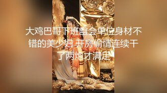 STP32584 萝莉社 精虫上脑强上了年轻爆乳后妈 宝儿