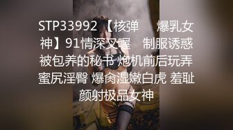 STP33992 【核弹❤️爆乳女神】91情深叉喔✨ 制服诱惑被包养的秘书 炮机前后玩弄蜜尻淫臀 爆肏湿嫩白虎 羞耻颜射极品女神