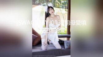 韩国前女团成员sunwall95～化身地铁痴女尾随帅哥  强行索要饥渴不已！