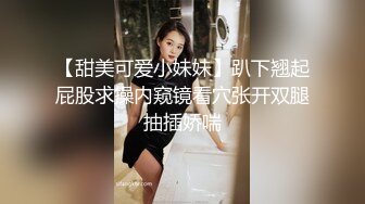 ✿清纯小母狗✿肤白貌美大长腿极品母狗校花被金主爸爸剃掉稀疏阴毛成为小白虎，紧致小穴包裹吸吮大肉棒~