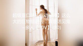 ♡♥【极品稀缺☆孕妇也疯狂】♡♥孕之美爆乳孕妇可以随便内射 极品稀缺玩操饥渴性欲高潮孕妇 高清720P版 (2)