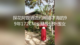 【新片速遞 】 三疯大神 --❤️ 人形玩具训练，罚站 没有什么比在一个阳光明媚的下午折磨狗子更舒适，非常敏感的小老虎！