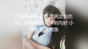   开档牛仔裤清纯又骚美女，和男友居家操逼，舔屌吸吮活很棒，肥穴骑乘自己动