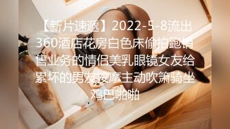 【新片速遞】2022-5-8流出360酒店花房白色床偷拍跑销售业务的情侣美乳眼镜女友给累坏的男友按摩主动吹箫骑坐鸡巴啪啪