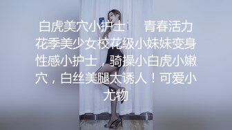 新白虎学妹被干 主动深喉口交 【妈妈不在家】无套口暴吞精内射 3--4月合集【36v】 (21)