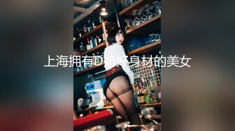 上海拥有D奶好身材的美女