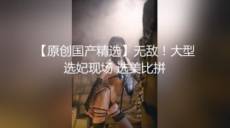 大干身材一流的校花级白皙漂亮女孩