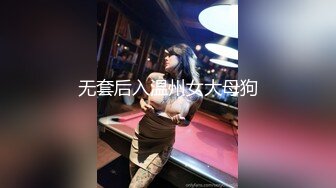 魔都反差00後極品名媛李依依私密露臉性愛私密曝光 女神級別 後入豐臀超帶感 高清