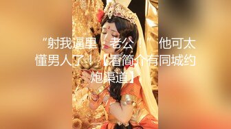 风骚漂亮小少妇【晓可耐】勾引SPA男技师，结果碰到猛男，舔穴大鸡巴插得喷出来直呼受不了甘拜下风