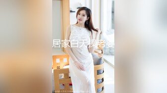 【瘦猴先生探花】约操极品良家眼镜嫩妹，纤细美腿白丝袜，隔着内裤按摩器震穴，好想要骑乘爆操