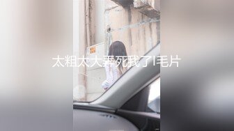 最新流出女神大胆露脸万粉追踪OnlyFans网红极品反差小姐姐妮可