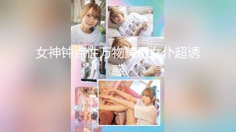 女神钟点性万物美尻女仆超诱惑