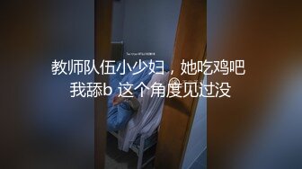 STP31759 爱豆传媒 ID5300 将计就计白嫖绿茶婊 冬娜 VIP0600