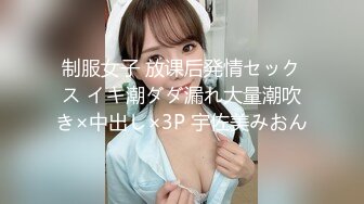 制服女子 放课后発情セックス イキ潮ダダ漏れ大量潮吹き×中出し×3P 宇佐美みおん