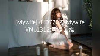 [Mywife] (HD720P)(Mywife)(No1312)君塚 沙織