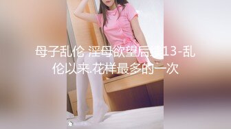 【新片速遞】北京00后小青姑娘，天然巨乳E奶，坐骑躺着爽，还可以摸奶，快速抽插，我爽她也爽！