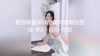 ❤️√ 极品G奶【极上串刺】菊花爆插~花式后入~无套内射 射嘴~