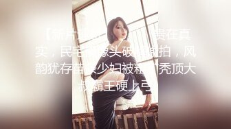 』最新流出❤️古典舞学妹 白富美留学生 白虎小萝莉 众多骚婊 羡慕大神的钞能力 夜夜做新郎03年女仆1 (7)