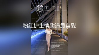 清纯小美女黑丝全身紧缚 性感肥臀分腿缚 重型炮机 振动棒