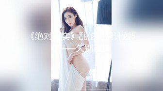 《绝对真实》乱伦妈妈计划50——久别重逢