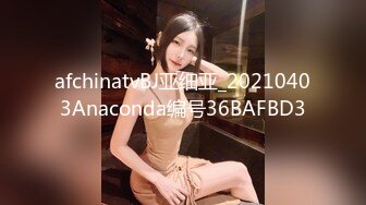 afchinatvBJ亚细亚_20210403Anaconda编号36BAFBD3