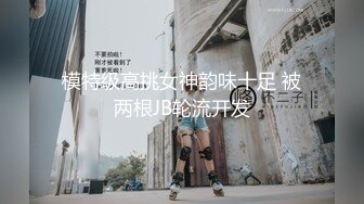 【热门大瓜】“我老公的很短，好久没做爱你一插就想喷水”抖音巨乳贵妇找鸭子