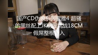 【新片速遞 】 ♈ ♈ ♈【新片速遞】2023.4.3，【瘦猴先生探花】，泡良佳作，良家人妻，穿好衣服又想搞，内射小逼逼水多♈ ♈ ♈