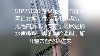 STP25020 顶级超嫩粉穴面罩网红女神，性感吊带情趣装，无毛白虎干净美穴，假屌猛捅水声哗哗，爽的呻吟浪叫，掰开骚穴爸爸插进来