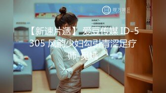 9月新流出师范学院附近女厕偷拍 学妹尿尿短裙长靴美女尿很急