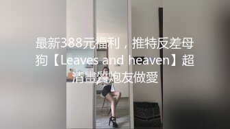  眼镜哥出租屋猛操在银行工作的极品女友完美露脸