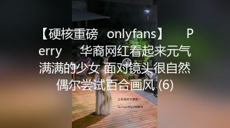 【硬核重磅✨onlyfans】❤️Perry❤️华裔网红看起来元气满满的少女 面对镜头很自然偶尔尝试百合画风 (6)