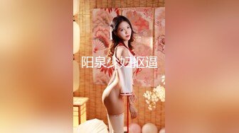 阳泉少妇抠逼