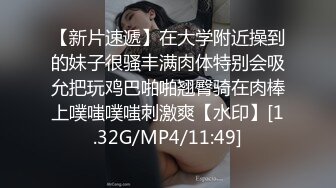 【新片速遞】在大学附近操到的妹子很骚丰满肉体特别会吸允把玩鸡巴啪啪翘臀骑在肉棒上噗嗤噗嗤刺激爽【水印】[1.32G/MP4/11:49]