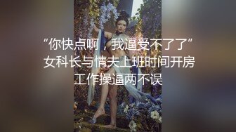 【持有无套内射执照】陪小姐姐共进晚餐，极品大长腿少妇，熟人再战，抱插蜜桃臀，满分好评