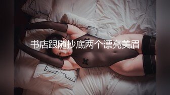 【AI换脸视频】张含韵 丝袜大长腿，一字马性爱[下]