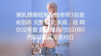 震撼自拍-白富美御姐调教打牌输钱无力偿还的美女闺蜜,各种虐玩,鞭打,舔脚,吃逼,美女的逼还是极品蝴蝶穴,淫语对白!