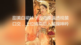 甜美白裙妹子舌吻摸逼透视装口交，上位骑乘后入猛操呻吟