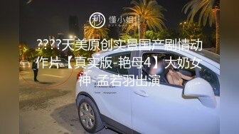 剧情演绎白嫩苗条性感小姨子在厨房刷碗趁着姐姐出门姐夫后面抱住揉奶脱掉紧身裤抠逼啪啪啪