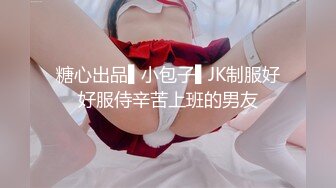 白嫩人形小母狗 洛丽塔嫩妹『嗝崽的码』小小年纪小骚逼就被操成爸爸大鸡巴的形状，青春活力极品玲珑身段太极品了[2.33G/MP4/01:04:48/RF]