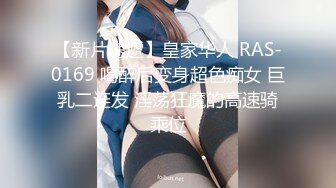 【新片速遞 】 旗袍小骚妹黎小雅 ❤️ 吃公子哥的肉棒，热乎乎的滋味，入嘴瞬间香口嫩味！