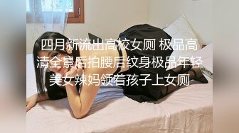 ★☆全网推荐☆★私房热帖网红大学生极品反差婊母狗陈洁莹也中招怀孕了，但依旧玩的很花 (6)