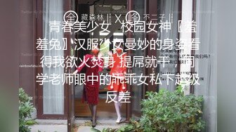 【风骚女友❤️泄密流出】粉色给了潮男 棕色给了老板 黑色给了老实人 她的蝴蝶久经沙场 是不是爸爸的小母狗 穿着连体黑丝放在沙发上直接开操  新帖标志 (2)