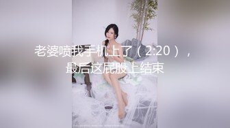 老婆喷我手机上了（2:20），最后这屁股上结束